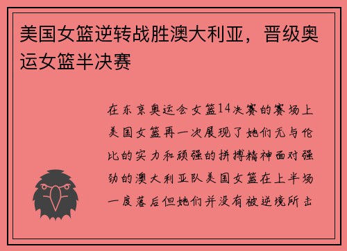 美国女篮逆转战胜澳大利亚，晋级奥运女篮半决赛